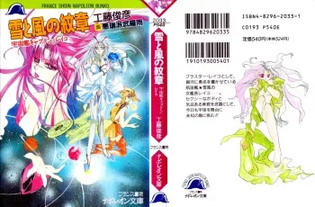[Kudou Toshihiko, Azuha Murasame] Yuki to Kaze no Monshou - Uchuusen Captain Reiko manga cover