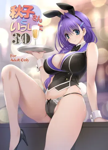 [Mitarashi Club (Mitarashi Kousei)] Akiko-san to Issho 30 (Kanon) [Decensored] [Digital] manga cover