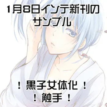 [Akatsukiiro (Kawamoto)] Tentacle × Kuroko ♀ book (Kuroko no Basuke))sample manga cover