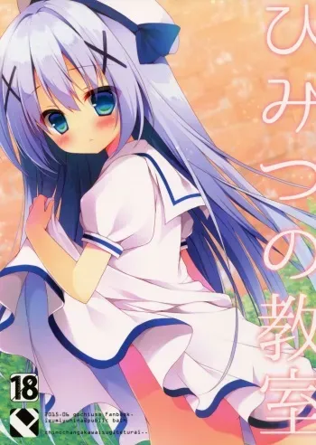 (Tora Matsuri 2015) [Public bath (Izumi Yuhina)] Himitsu no Kyoushitsu (Gochuumon wa Usagi desu ka?) manga cover
