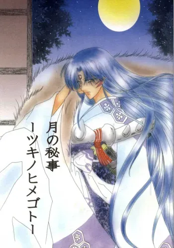 (C65) [Hero Hero Honpo (Kamiryou Kaduki)] Tsuki No Himegoto (Inuyasha) manga cover