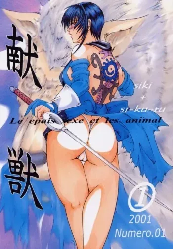 [LUCRETiA (Hiichan)] Ken-Jyuu 1 - Le epais sexe et les animal Numero.01 (Samurai Spirits) [Spanish] manga cover