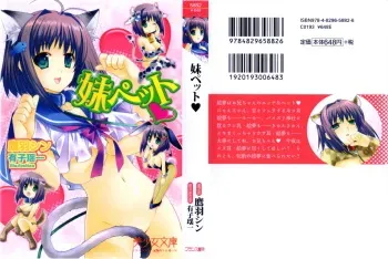 [Takaha Shin, Ariko Youichi] Imouto Pet manga cover