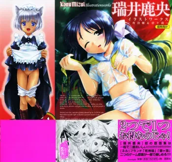 [Mizui Kaou] Mizui Kaou Illustration Works ~Yoi Machi Hime & Midori ga Fuchi~ manga cover