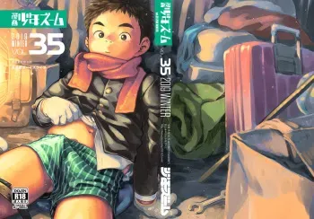[Shounen Zoom (Juumaru Shigeru)] Manga Shounen Zoom Vol. 35 [Digital] manga cover