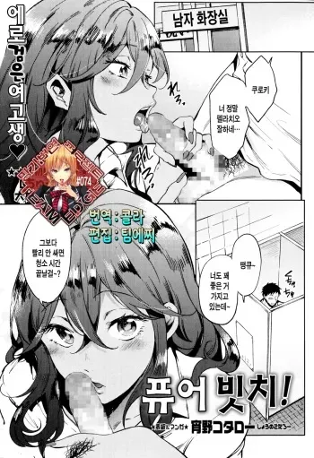 [Shono Kotaro] Pure Bitch! (Comic MASYO 2014-10) [Korean] [Team Edge] manga cover