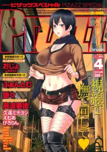 Action Pizazz Special 2013-04 manga cover