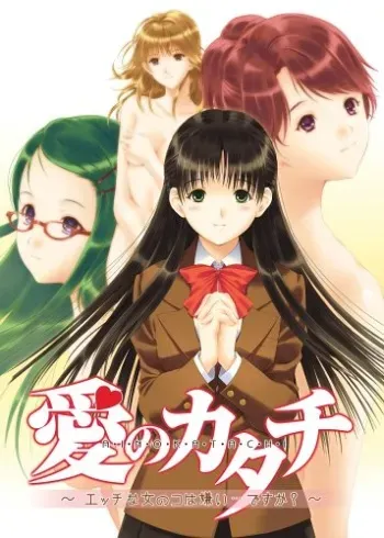 [Silky's] Ai no Katachi ~Ecchi na Onnanoko wa Kirai... desu ka?~ manga cover