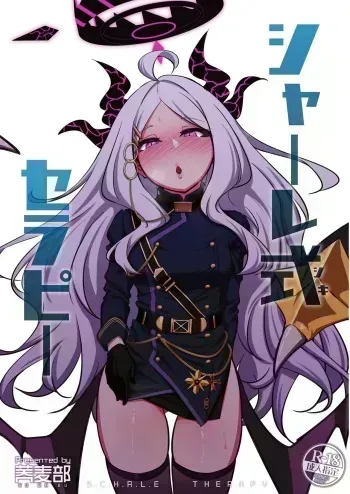 Schale-shiki Therapy - S.C.H.A.L.E THERAPY manga cover
