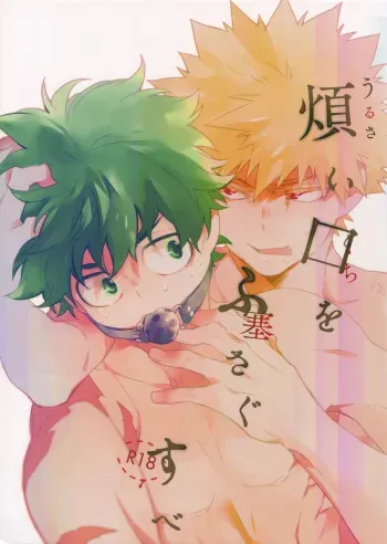 Urusai Kuchi o Fusagu Sube manga cover