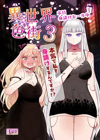 [Furafura Toxin] Isekai Iromachi Honjitsu Miuke Sale-chuu Honki de Watashi o Miuke Surun desu ka!?3 [Digital] manga cover