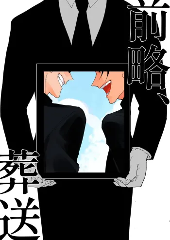 Without Preamble, A Final Farewell manga cover