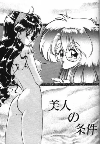 [Hoka no Ansorojii]Binjin no Jouken manga cover