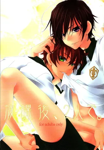 [KATOU Sumio] Houkago, Futari De (Code Geass) [English] manga cover