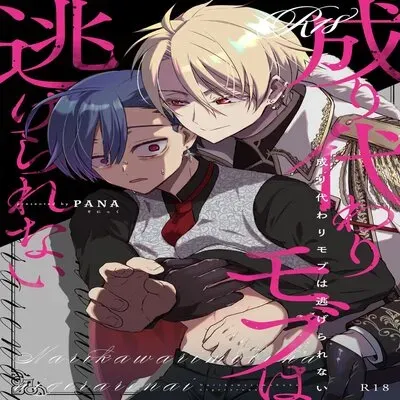 The Reincarnated NPC Cannot Escape [Yaoi] [Original] manga cover