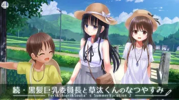 [4H] Zoku Kurokami Kyonyuu Iinchou to Souta-kun no Natsuyasumi manga cover