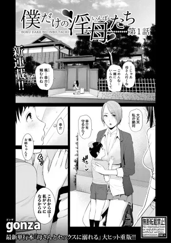 [gonza] Boku dake no Inbo-tachi [Digital] manga cover