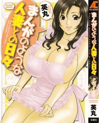 [Hidemaru] Manga no youna Hitozuma to no Hibi - Days with Married Women such as Comics. [English] {Tadanohito} manga cover