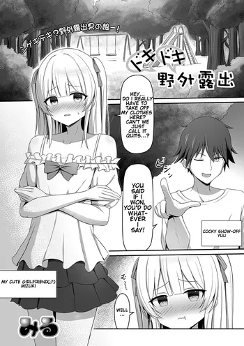 [Miru] Doki-Doki Yagairoshutsu (Web Otoko no Ko-llection! S Vol. 119) [English] manga cover