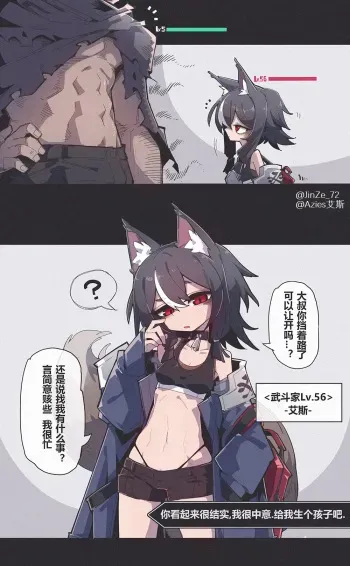 見面三秒開始戰鬥!" manga cover
