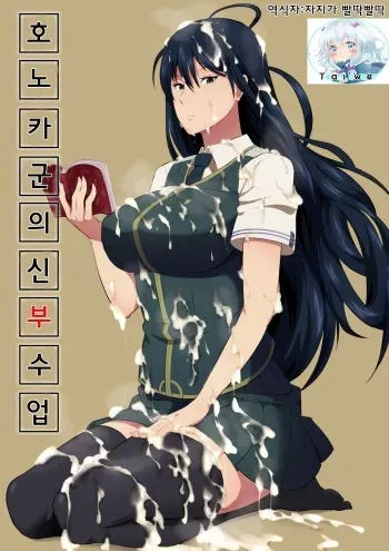 [Poppenheim (Kamisyakujii Yubeshi)] Takamiya-kun no Hanayome Shugyou | 호노카 군의 신부 수업 (Witch Craft Works) [Korean] [Team Owner] [Digital] manga cover