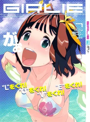 GIRLIE Vol.3 manga cover