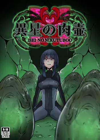 [TeruTeruGirl (Amano Teru)] Isei No Niku Tsubo manga cover