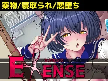 [AKUMARA (Saino Kawara)] EXENSE manga cover