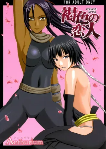 [Crimson Comics] Kasshoku no Koibito / Brown Lover (Bleach) [English] manga cover