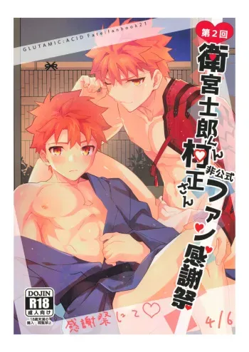 [GLUTAMIC:ACID (Tanunosuke)] 2nd Emiya Shirou-kun Muramasa Unofficial Fan Kansha-sai (Fate/Grand Order) manga cover