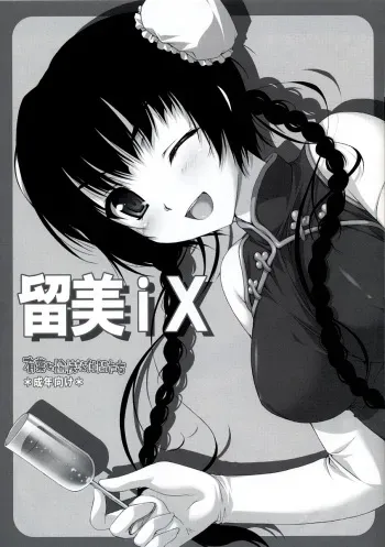 (C73) [Alpha to Yukaina Nakamatachi (Alpha)] Rumi iX (Mobile Suit Gundam 00) manga cover