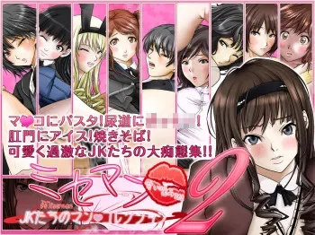 [Jelly fish] Miseman 2 -JK-tachi no Ma* ・ Collection- Amai Kami Ver (Amagami) manga cover
