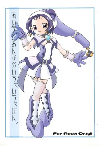 [BLUE METAL (Masakichi)] Aiko to Onpu no Icha-icha-bon. (Ojamajo Doremi) manga cover