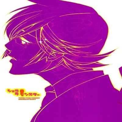 Chocolate Monster [Yaoi] [Doujinshi] manga cover