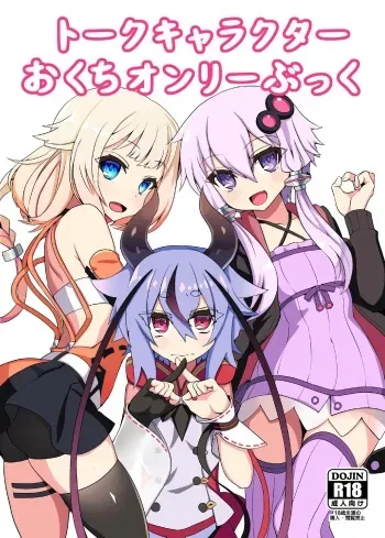 (Kono Koe Todoke, Tsuki made mo Go) [Kuchen Sirup (Nino Paru)] Talk Character Okuchi Only Book (VOICEROID) manga cover