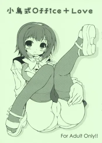 (SC41) [KONOHA (Kazuha)] Kotori Shiki Office+Love (THE iDOLM@STER) manga cover