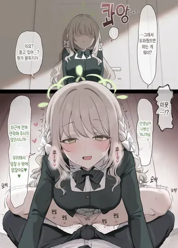 [Ajimu Satori] Renraku shitekurenai Sensei o Gaman no Genkai de Osocchau Miyo | 연락하지 않는 선생님을 참다못해 덮쳐버리는 미요 (Blue Archive) [Korean] manga cover