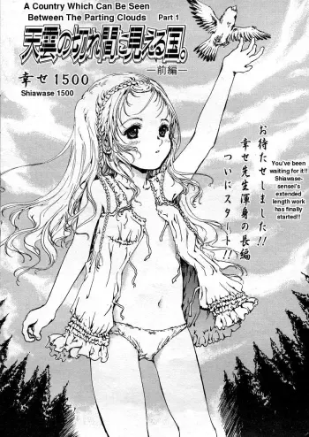 A Country Which Can Be Seen Between The Parting Clouds manga cover