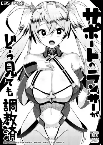 Support no Lancer ga Dou Mitemo Choukyouzumi | A Broken-in Lancer manga cover