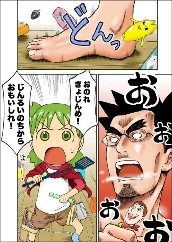 [Nori] Shingeki no Yotsubato! (Yotsubato!) manga cover