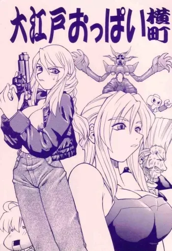 Ooedo Oppai Yokochou manga cover