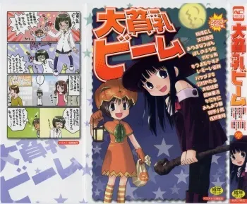 [Anthology] Dai Hinnyuu Beam manga cover