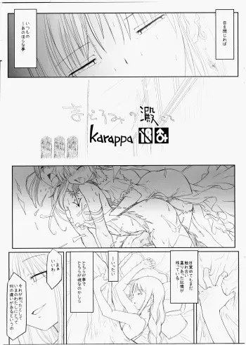 (C91) [karappa (karappa)] Madoromi No Ori Nite (Puella Magi Madoka Magica) manga cover