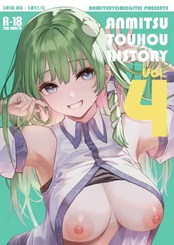 [Anmitsuyomogitei (Michiking)] ANMITSU TOUHOU HISTORY Vol. 4 (Touhou Project) [Digital] manga cover