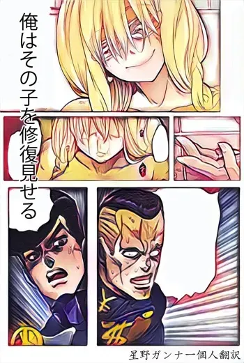 [Shindol] I'm Gonna Fix that Girl (Emergence Alternate Ending) | 俺はその子を修復見せる [Japanese] [星野干拉个人翻译] manga cover