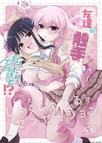 Tomodachi ga Shokushu dattan desukedo!? ~Shokushunaru Sensation~ manga cover