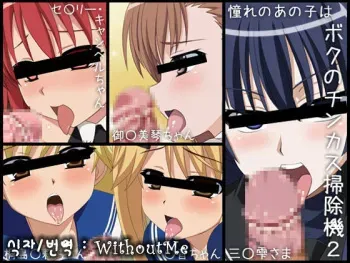 [Miyamaya] Akogare no Anoko wa Boku no Chinkasu Soujiki - 2 (Various) [Korean] [WithoutMe] manga cover