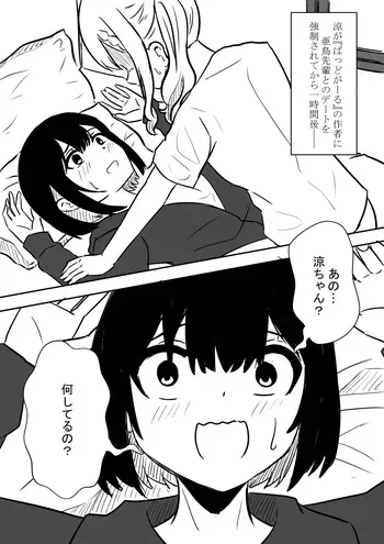 [WoodnutInCider] 水族館（強制）デート後 (Bad Girl) manga cover