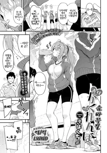 [Kyockcho] Motto Kakurenbo (COMIC BAVEL 2020-09) [Korean] [LWND] [Digital] manga cover