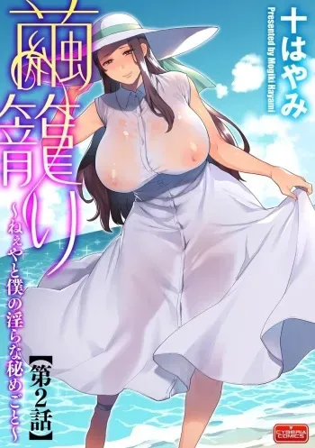 Encerrados En Un Capullo 2 manga cover